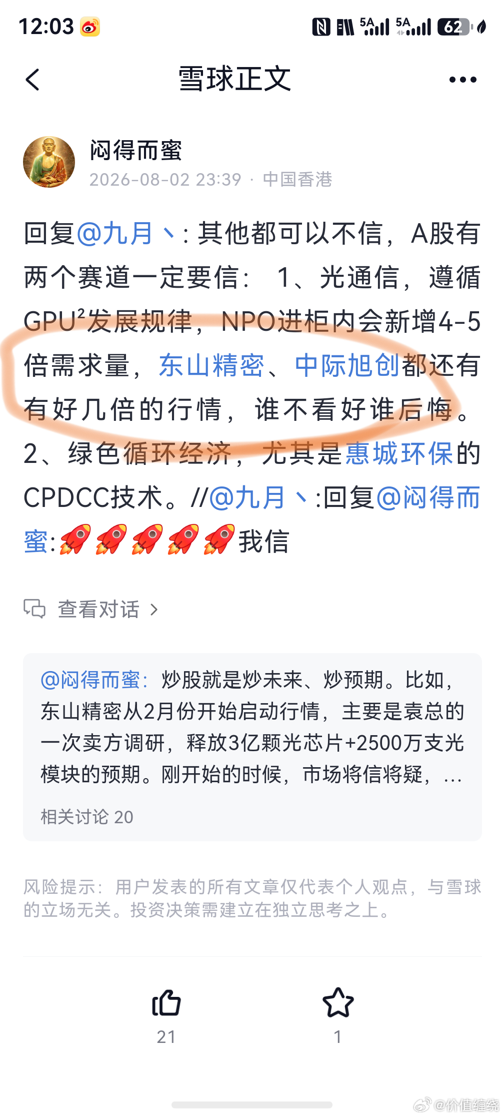 价值缠绕 分享图片