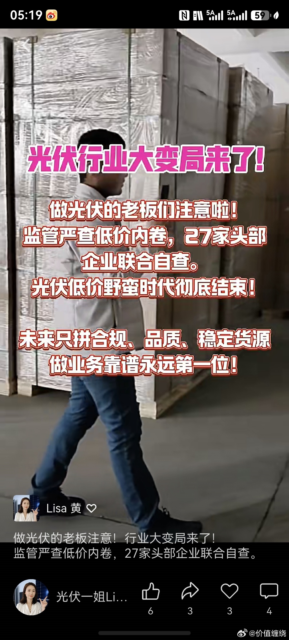价值缠绕 光伏